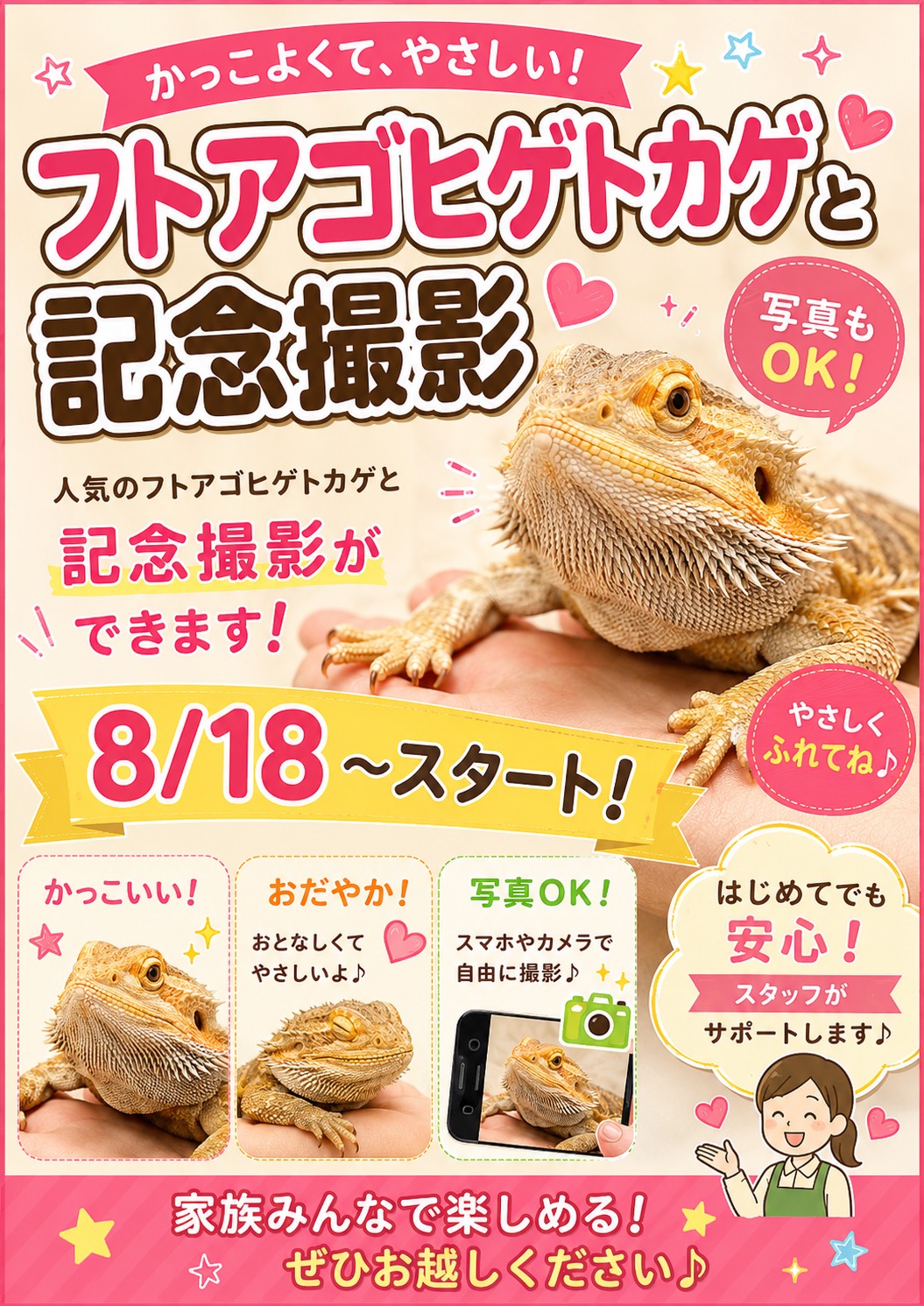 フトアゴヒゲトカゲと記念撮影 8/18〜スタート！